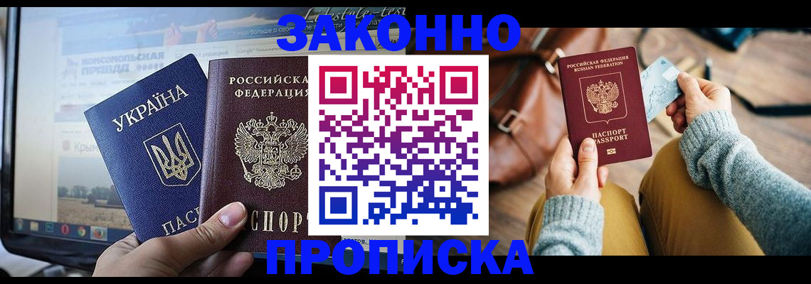 прописка паспорт в Белой Холунице